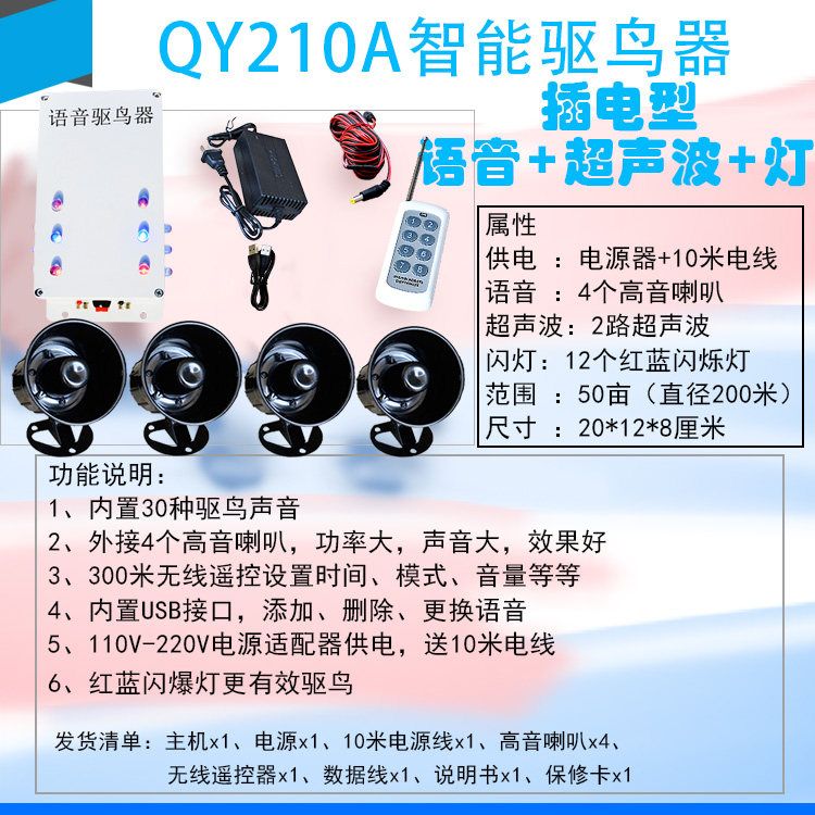 태양광 조류 퇴치기 비둘기 퇴치 고출력 축사 야외 동물 두더지 멧돼지 QY203B 플러그인 음성 조류 드라이브 - 상세 이미지 4