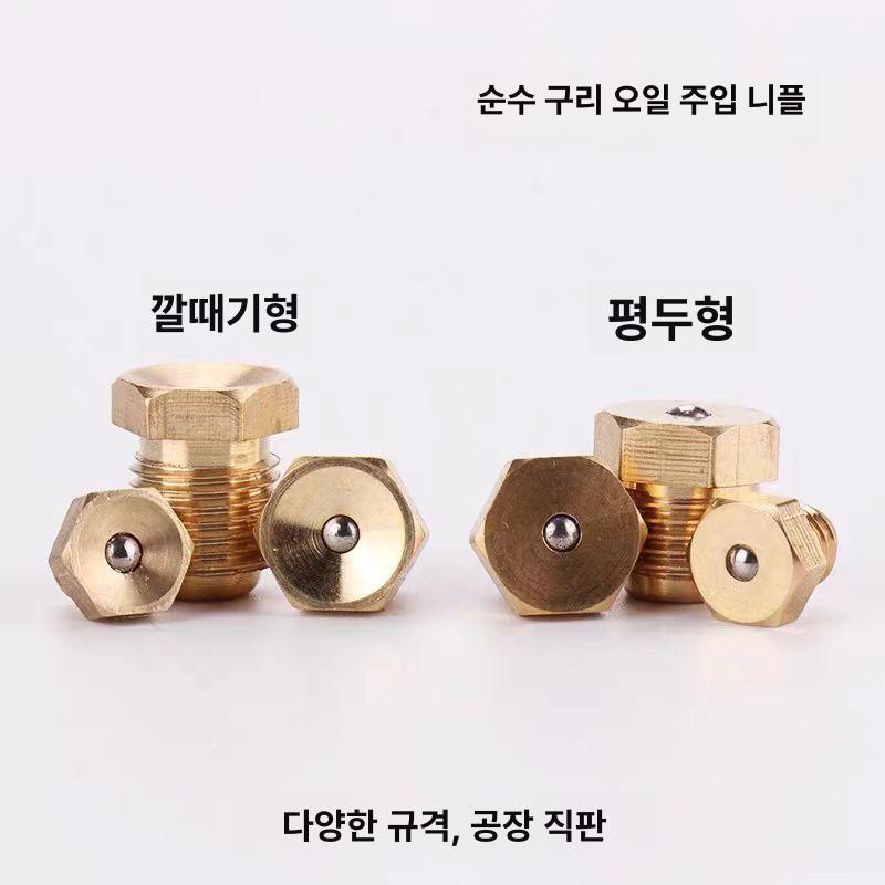 구리스 주입 피팅 니플 커넥터 연장 니뿔 노즐 M6 x 1 깔때기형 - 상세 이미지 5