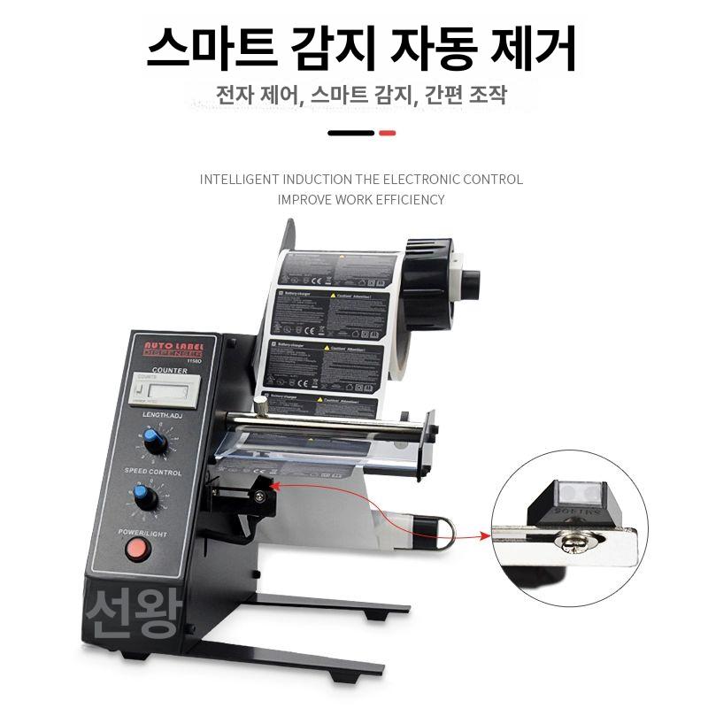 스티커 분리기 사무용 라벨 도구 운송장 컷터 떼기 제거 1150d 라벨 박리기 수입모터 - 상세 이미지 3