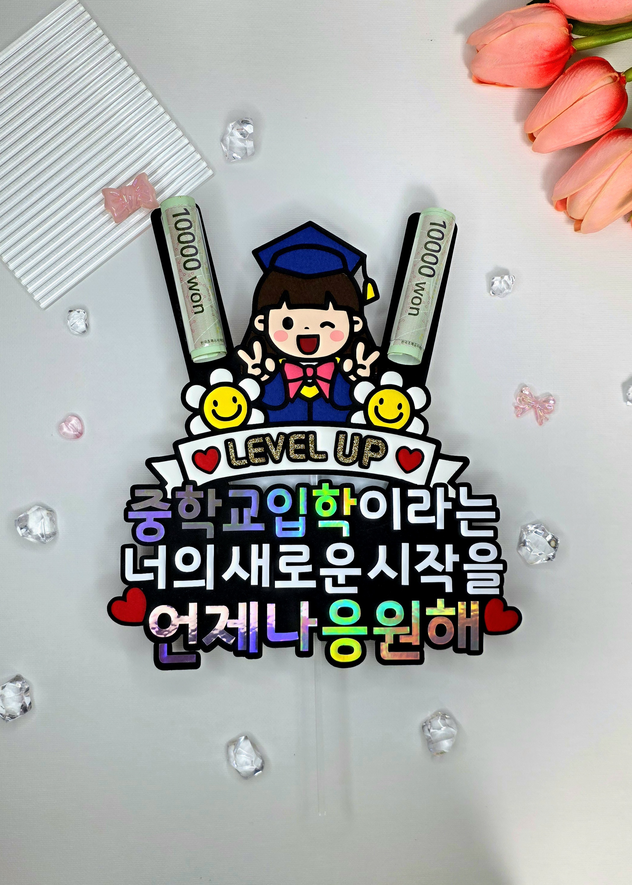 맞춤제작 문구및아이콘변경가능 졸업 입학 용돈 졸업식 입학식 초등학교 중학교 고등학교 - 상세 이미지 2