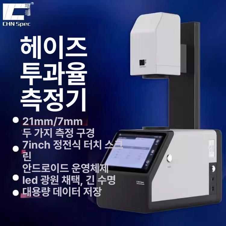 광투과율 테스터 측정 광학 검출기 투과율 분석기 헤이즈 th07 - 상세 이미지 3