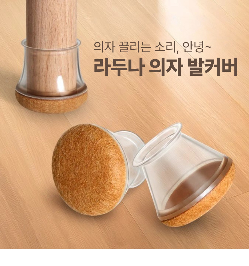 긁힘없는 투명 의자다리 커버 층간소음 방지 캡 마루바닥 보호대 실리콘 이미지 7