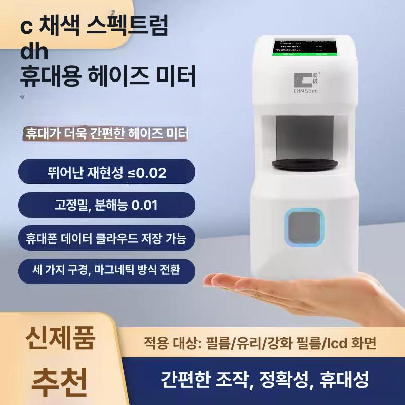 광투과율 테스터 측정 광학 검출기 투과율 분석기 헤이즈 th07 - 상세 이미지 4