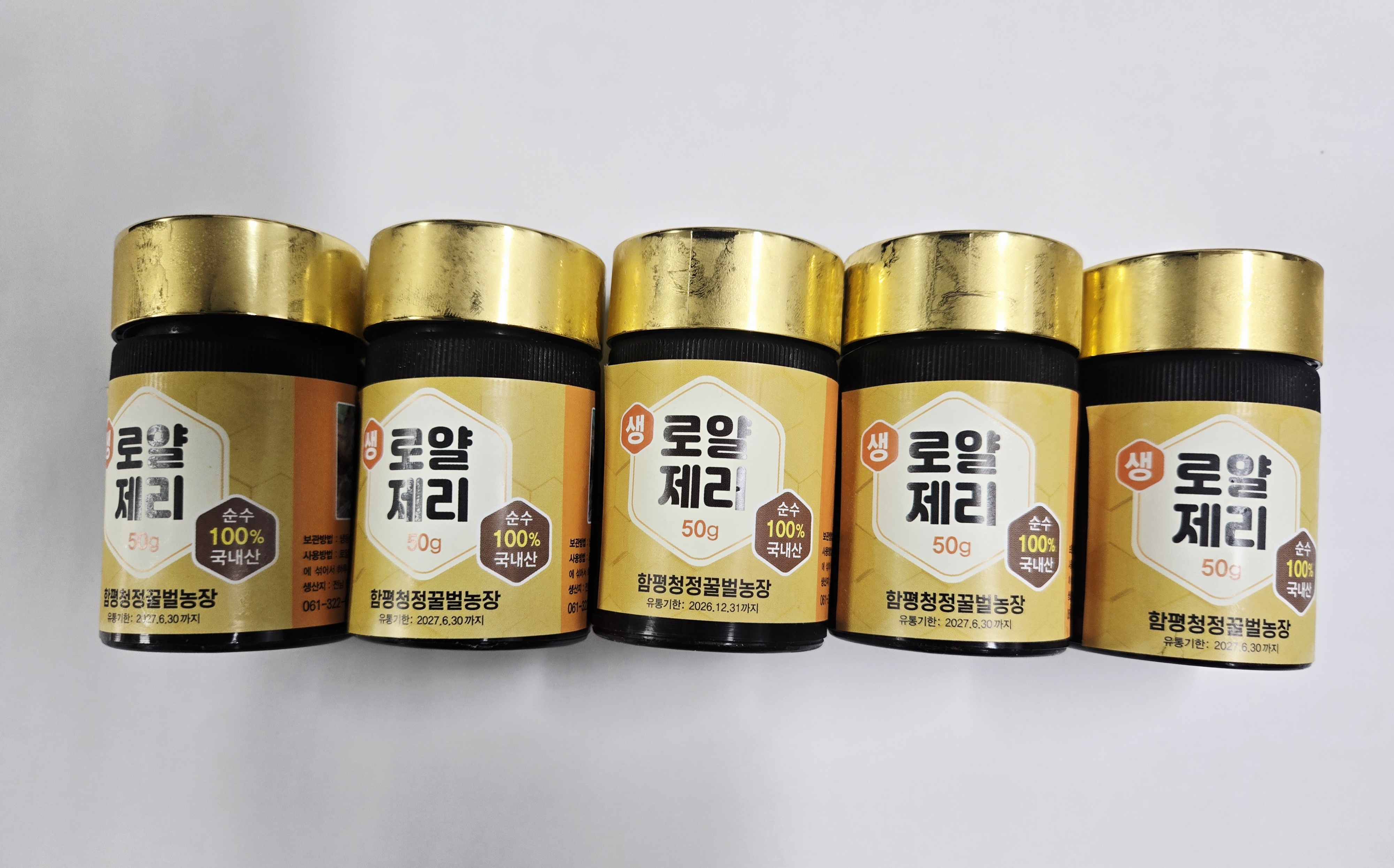 함평청정꿀 국산 프리미엄 로얄젤리 영양제 생로얄젤리 로열제리 로얄제리 50g 5병 - 상품 이미지