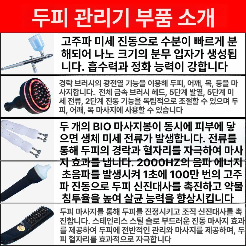 두피 관리기 헤드스파 기기 저출력 홈케어 모발 진단기 5기능 두피 케어 기기 - 상세 이미지 5