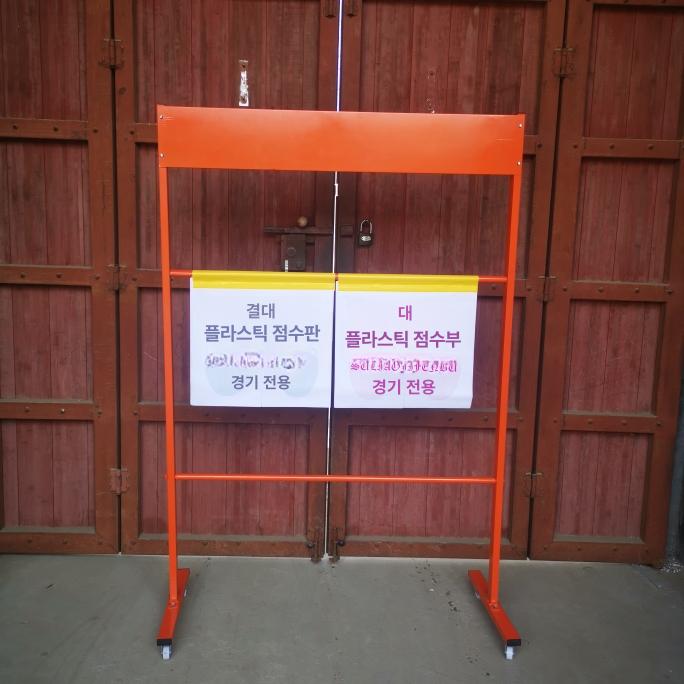 점수판 행사용 브래킷 농구 경기용 배구 체육대회 탁구 블루 아이언 프레임 PVC포함 - 상세 이미지 3