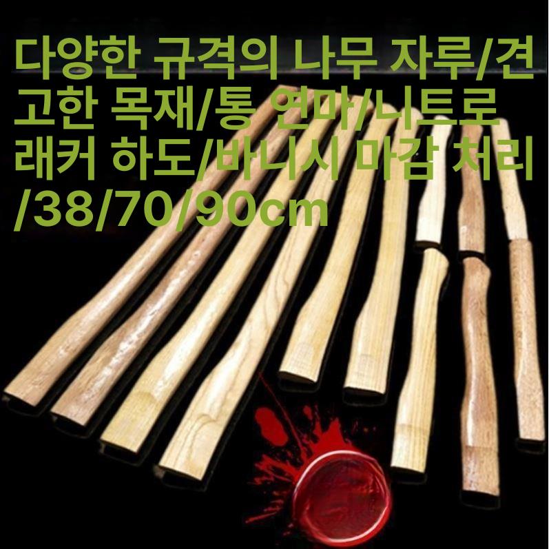 손잡이 도끼자루 교체 떡갈나무 벌목용 부품 곡괭이 벌목 수입망치손잡이 31cm - 상세 이미지 5