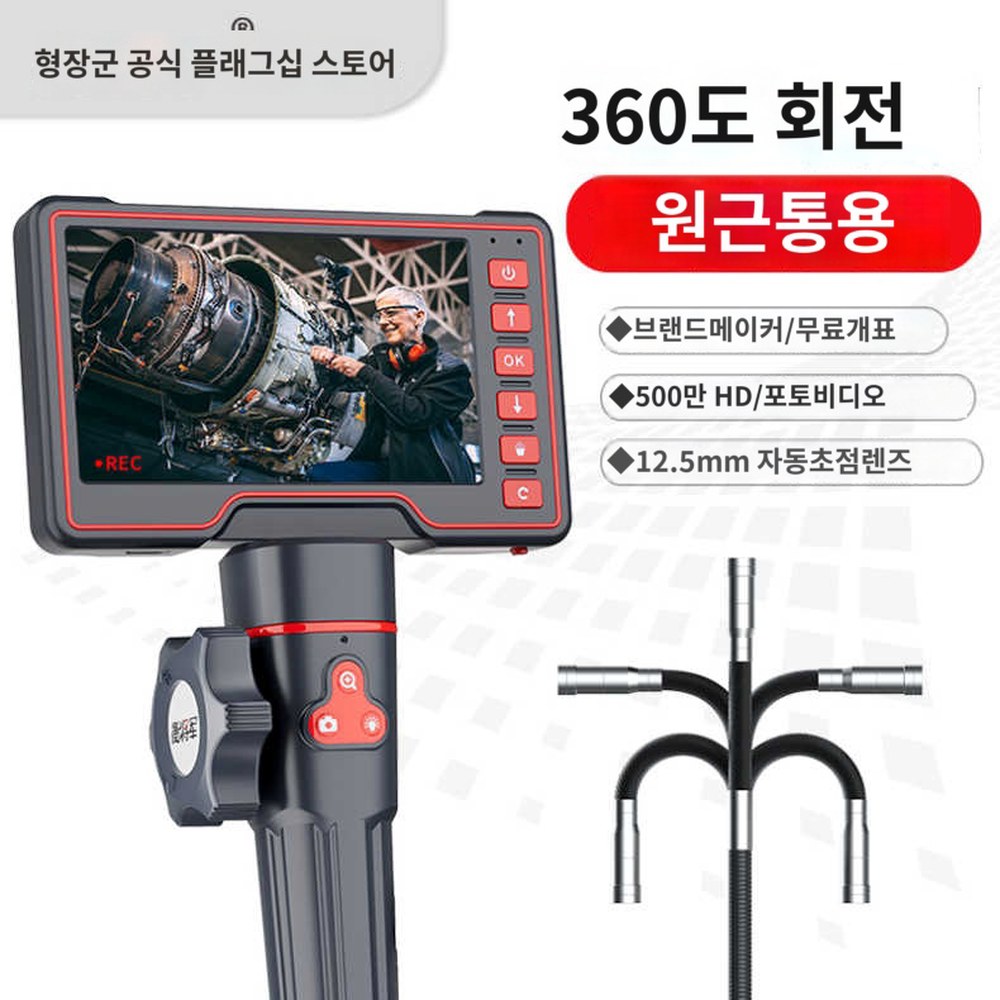 내시경 양방향 점검 360도 고화질 탐지 하수도 뚫기 하수구 연결 누수 8MM - 상품 이미지