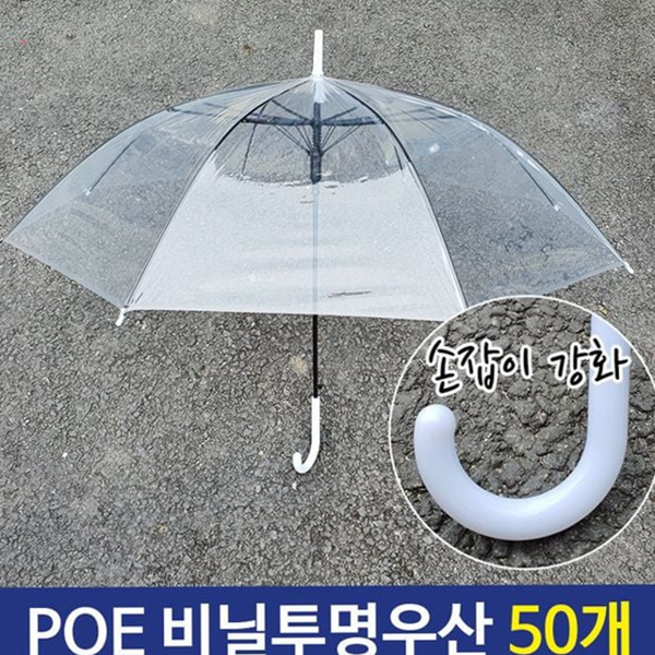 장우산 투명 비닐 우산 휴대용 일회용 투명 우산 튼튼한 행사용 - 상품 이미지