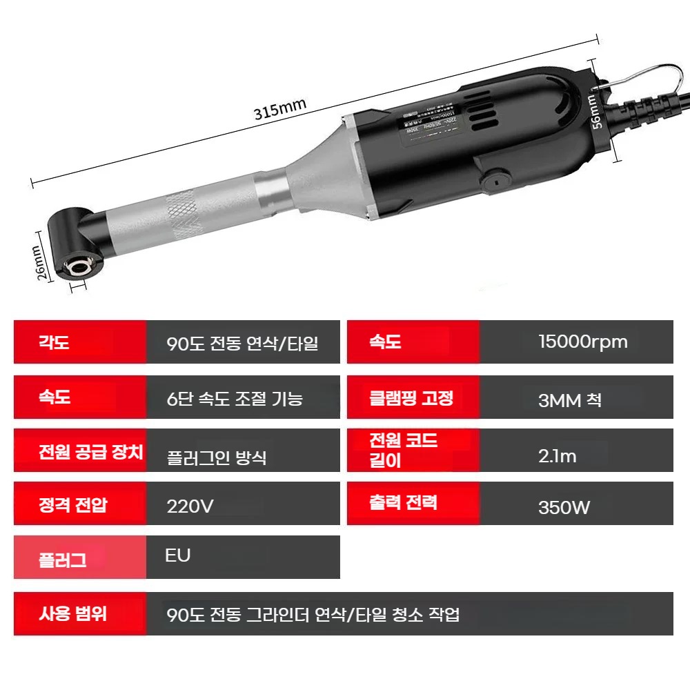 전동 줄눈제거기 타일 줄눈 그라인더 유선 소형 350W 6단 1세트 - 상세 이미지 2