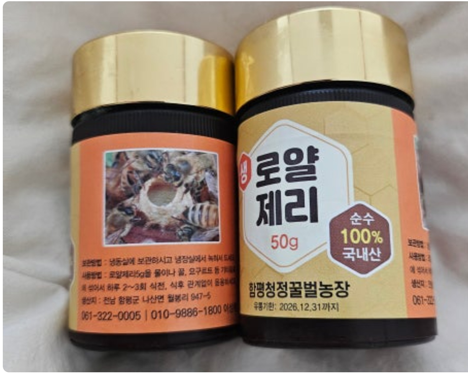 함평청정 국내산 프리미엄 로얄젤리 영양제 생로얄젤리 로얄 로열제리 로얄제리 50g 2병 - 상품 이미지