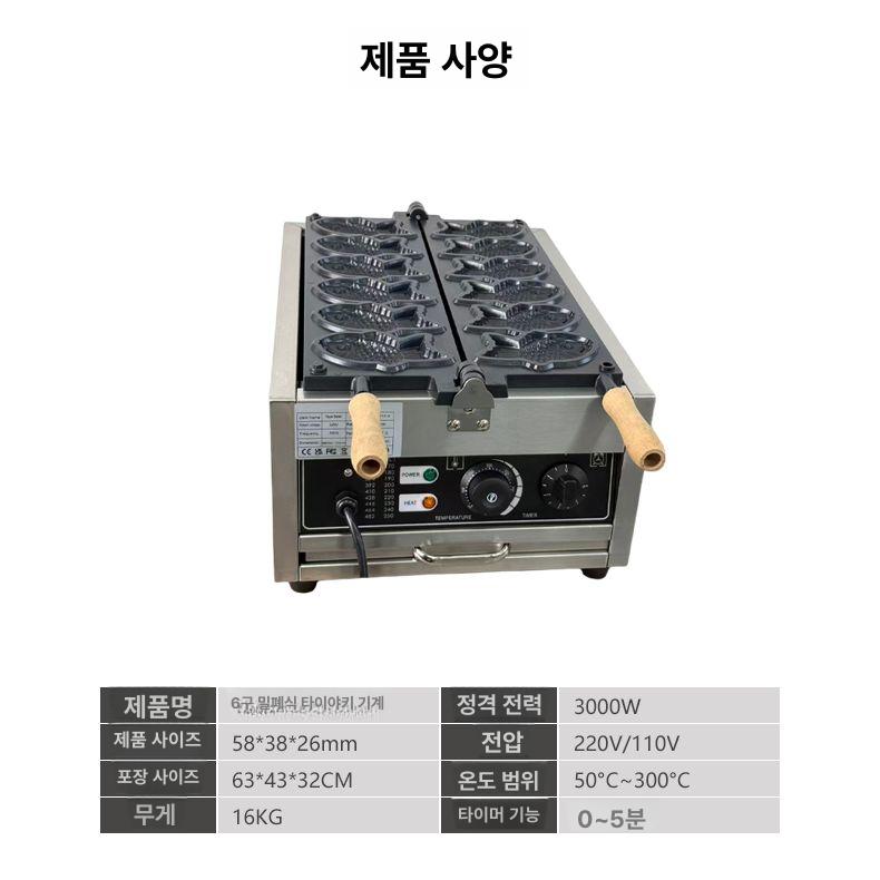 전기붕어빵기계 6구 메이커 업소용 잉어빵 가정용 6줄 닫힌 타이야키 기계 전기 - 상세 이미지 2