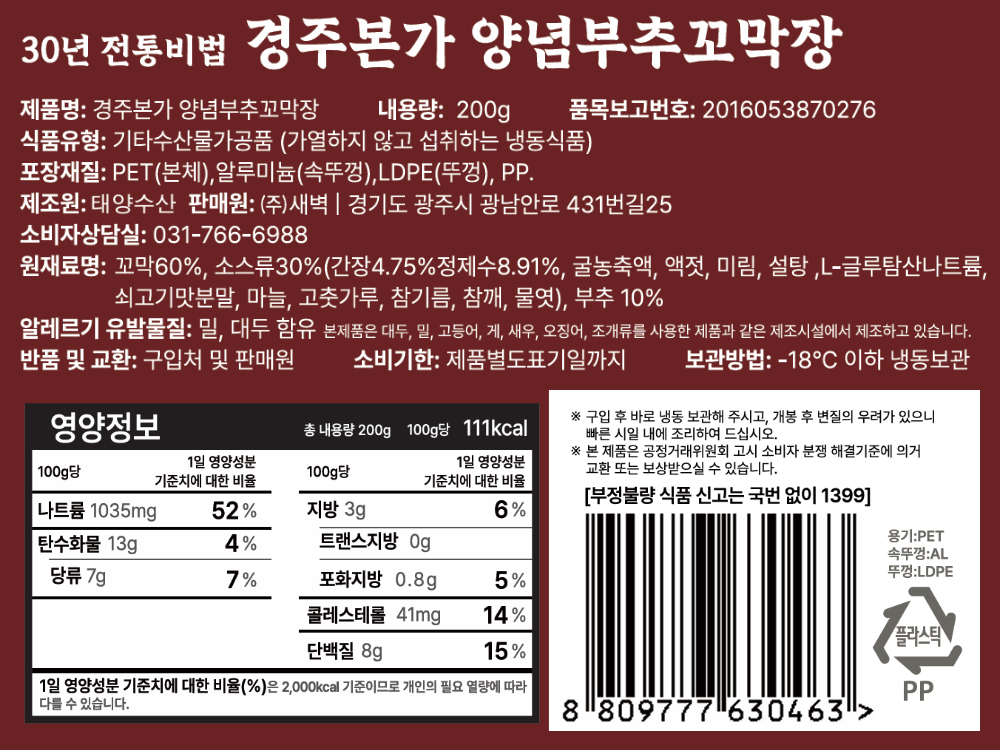 경주본가 양념 부추 꼬막장 순살 자숙 꼬막무침 냉동 반찬 200g, 1개 - 상세 이미지 3