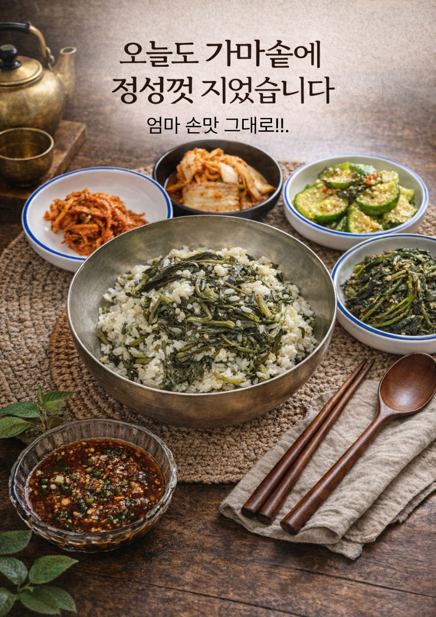 간편한 즉석 냉동 국산 삼잎나물밥 250g x 3 (양념장포함) - 상세 이미지 4
