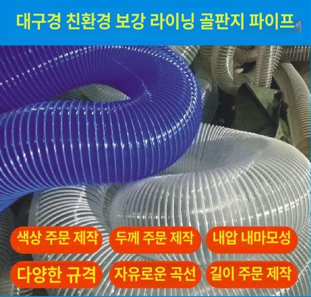 집진 투명 플렉시블 집진기용 주름관 덕트 와이어 PVC 내경 25mm 1m - 상세 이미지 5