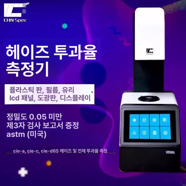 광투과율 테스터 측정 광학 검출기 투과율 분석기 헤이즈 th07 - 상세 이미지 2