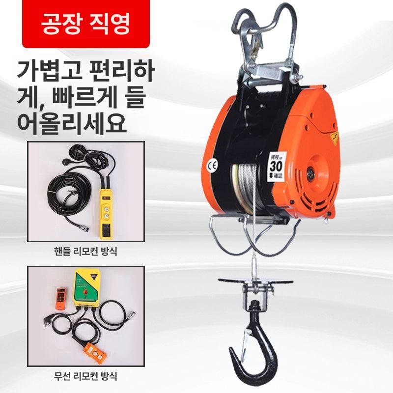 전동 호이스트 장인손 수공구 와이어 윈치 운반 크레인 레벨 1 180kg 30m 유선 - 상세 이미지 5