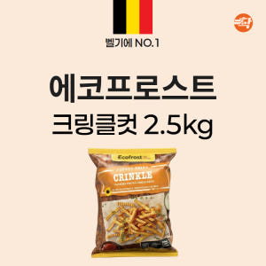 냉동감자튀김 크링클컷 2.5kg 유럽 냉동감자 업소용 맛있게 먹은 솔직 후기 - 상품 이미지 2