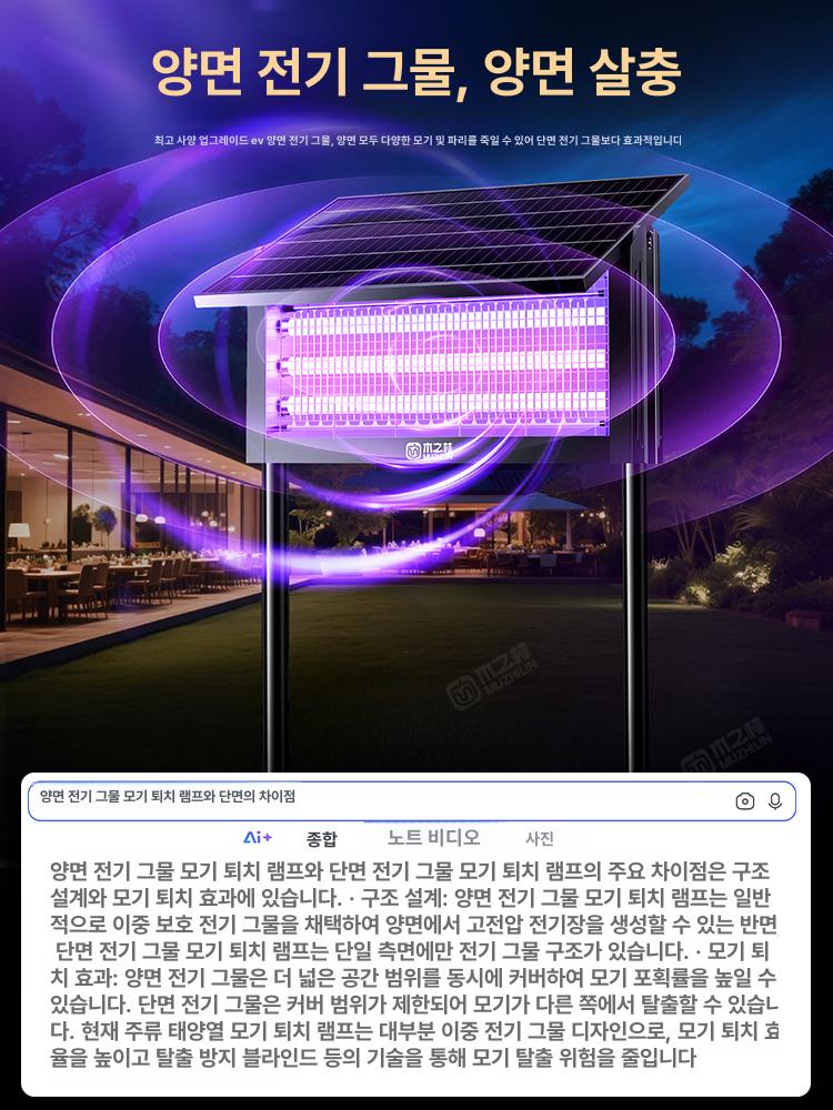 태양광 해충 퇴치기 충전식 방수 모기 날파리 실내용 800w 트리플 튜브 양면 전기 5000m² - 상세 이미지 3
