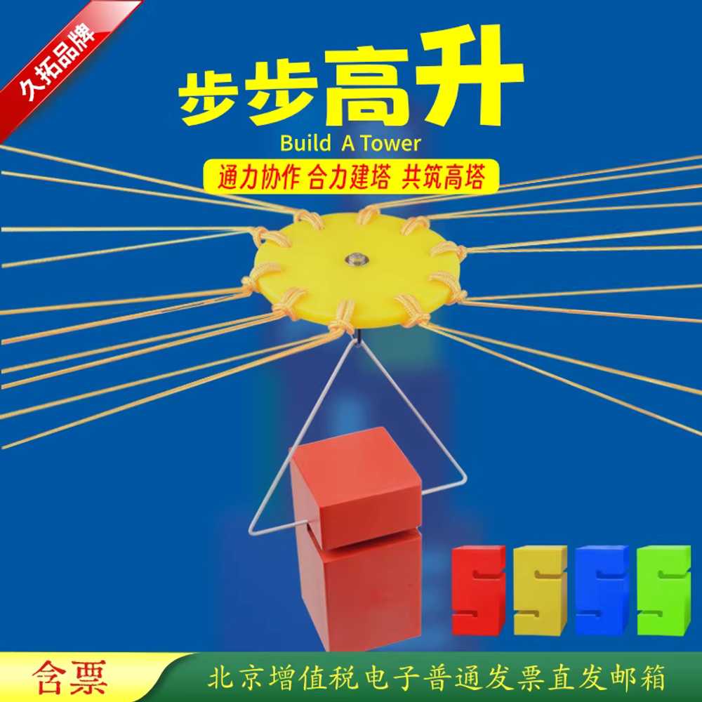 협동 블록 쌓기 단체게임 기구 협력 블록쌓기 교회 ABS 10개 세트 보호 손잡이형 - 상세 이미지 3
