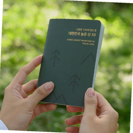 등산 인증 여권 스탬프 투어 산행 기록 수첩 산악회 동호회 활동 기록장 산림청