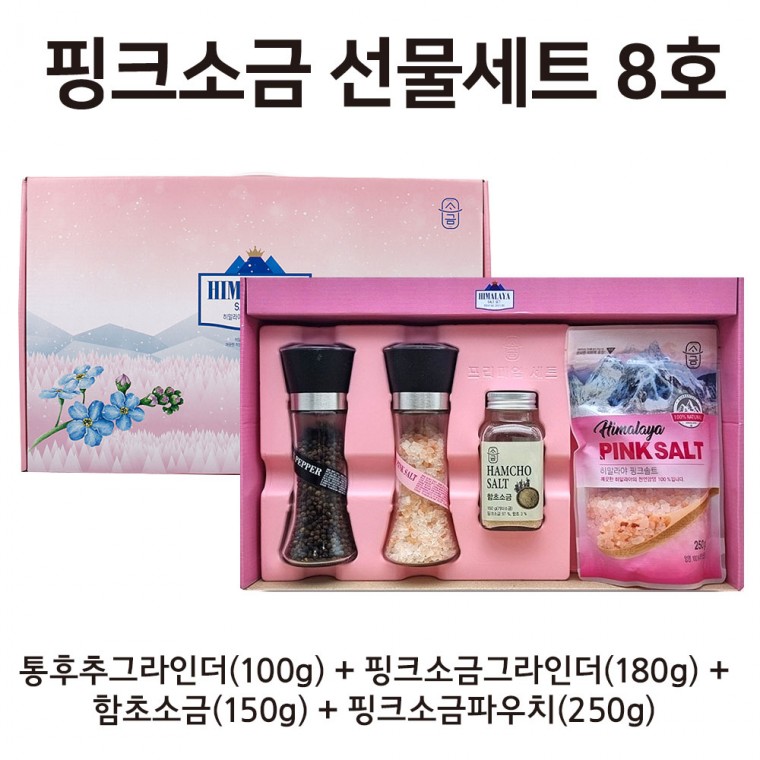 고급 핑크소금 선물세트 통후추소금선물세트 10BOX - 상세 이미지 2
