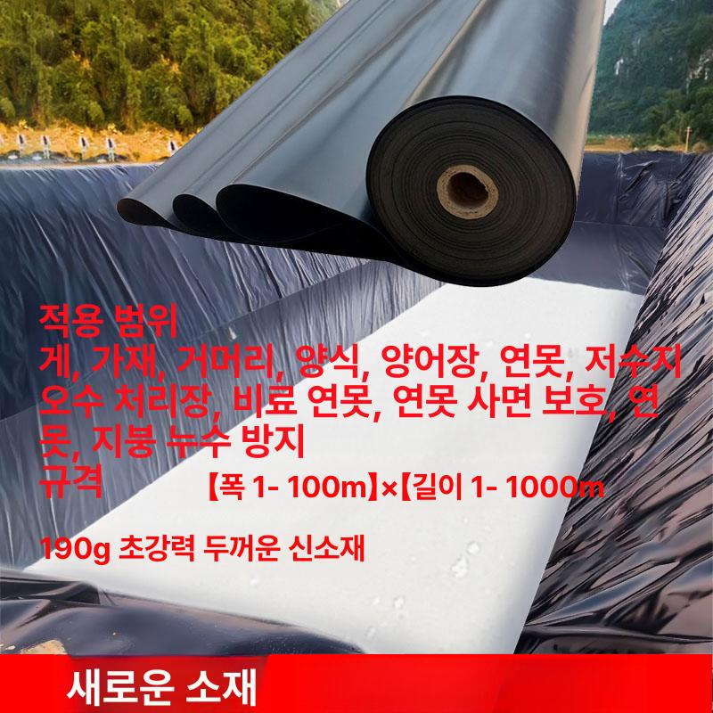 연못 방수포 수조 방수비닐 특수필름 방수 저수지 야외 신국가 표준 190g 두꺼운 신소재 1~70m 맞춤 - 상세 이미지 4