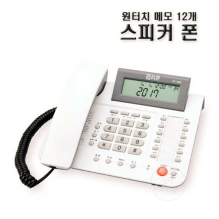울언니협력사 랑랑샵 발신자표시 스피커폰 알티폰 회사전화기 병원전화기 일반전화 일반전화기 일반전화기유선