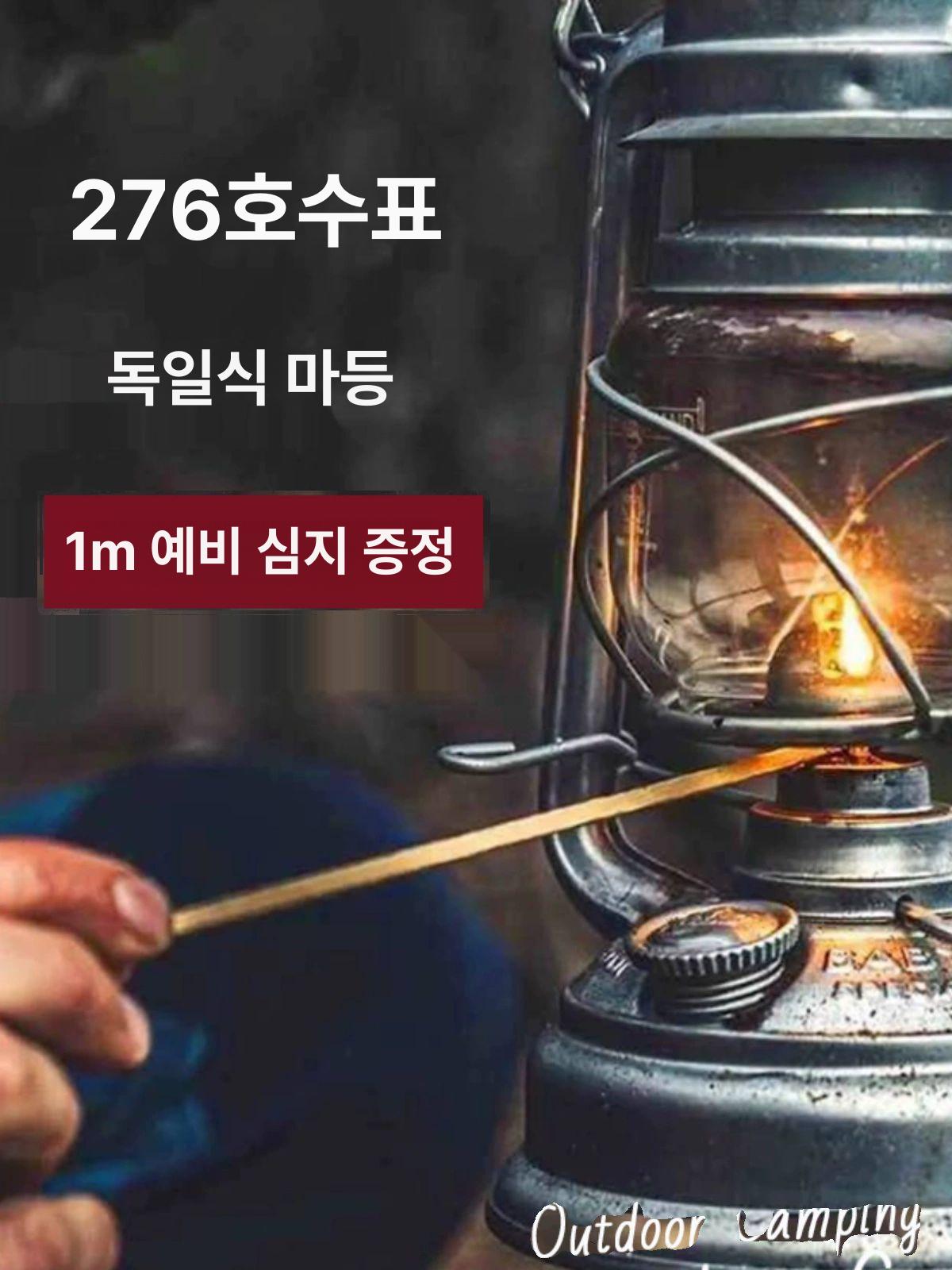 남포등 호야등 석유램프 캠핑랜턴 감성 불멍 호롱불 등유 실버 독일판 1m 예비 코어 포함 - 상세 이미지 2