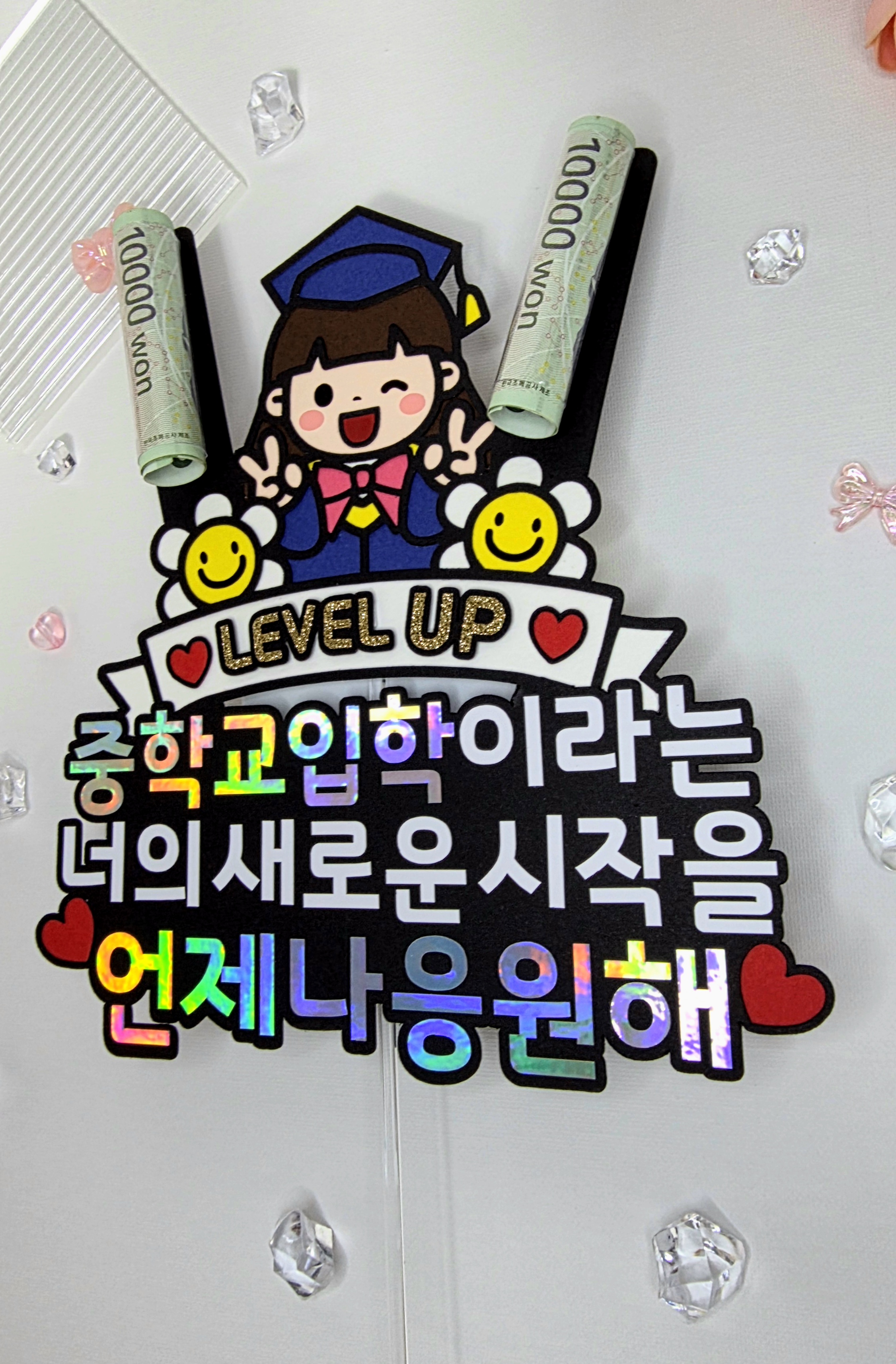 맞춤제작 문구및아이콘변경가능 졸업 입학 용돈 졸업식 입학식 초등학교 중학교 고등학교 이미지 6