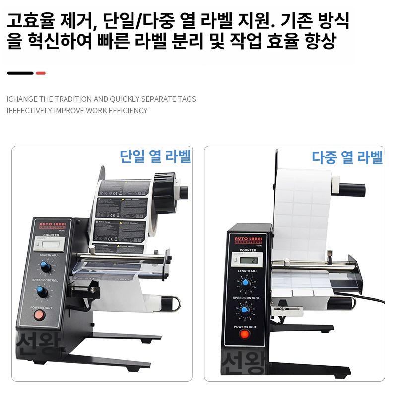 스티커 분리기 사무용 라벨 도구 운송장 컷터 떼기 제거 1150d 라벨 박리기 수입모터 - 상세 이미지 4