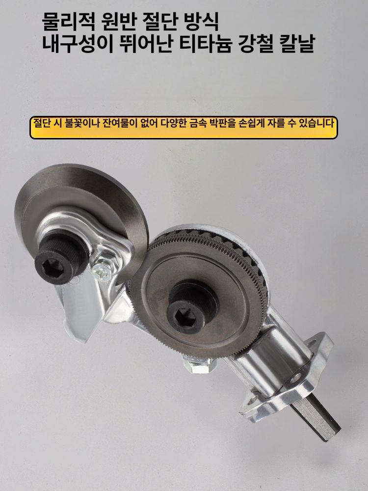 판금 절단기 금속판 철판 자르기 커터기 핸드드릴 다용도 범용 모델 유선및충전드릴호환 - 상세 이미지 3