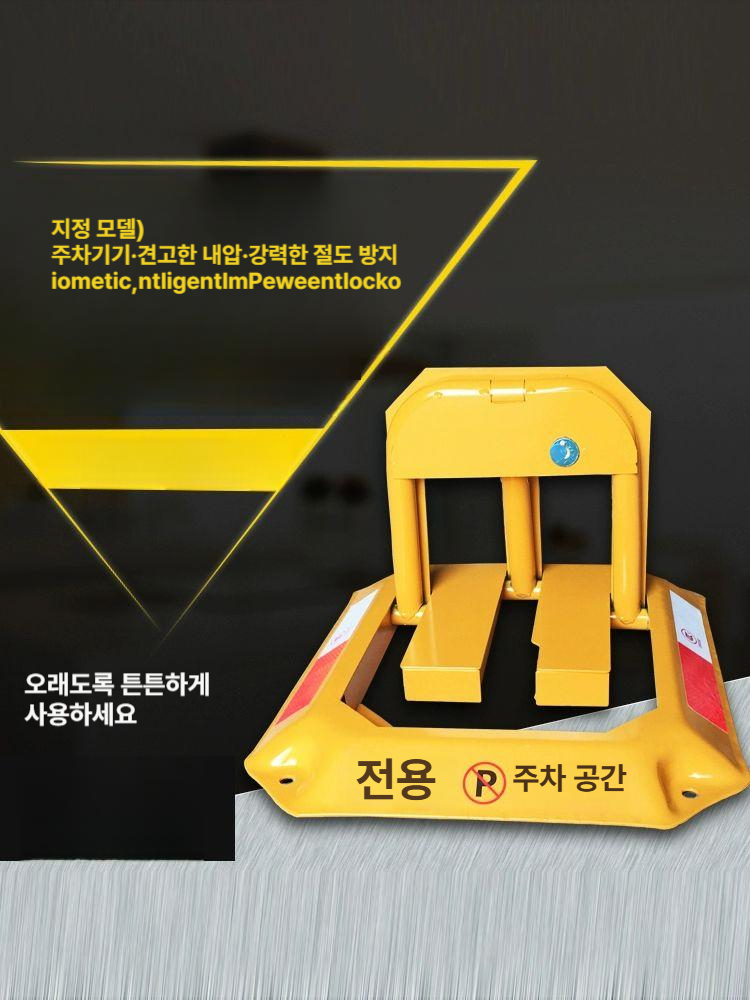 주차스토퍼 접이식 잠금장치 방지 차단 점유 지상 바닥 지정주차 안전 - 상세 이미지 3