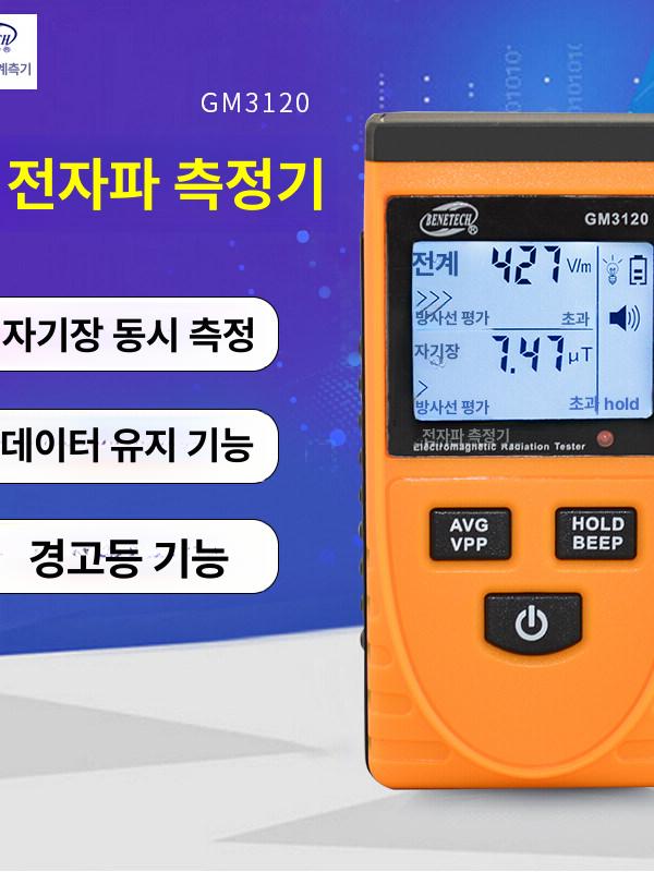 휴대용 EMF 계량기 주파수 측정기 카운터 기능 자기장 Baili GT3121 - 상세 이미지 2