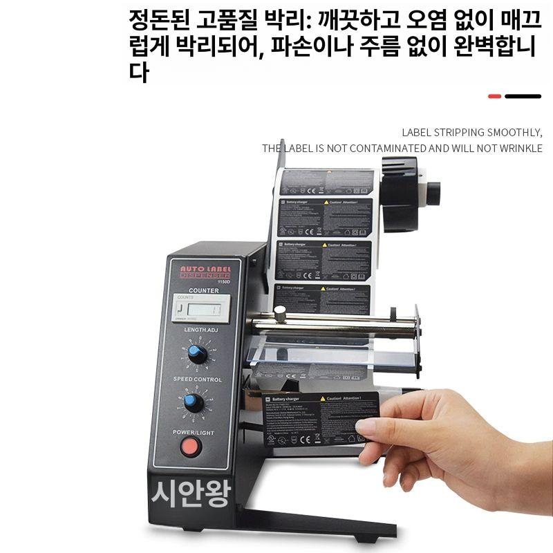 스티커 분리기 사무용 라벨 도구 운송장 컷터 떼기 제거 1150d 라벨 박리기 수입모터 - 상세 이미지 5