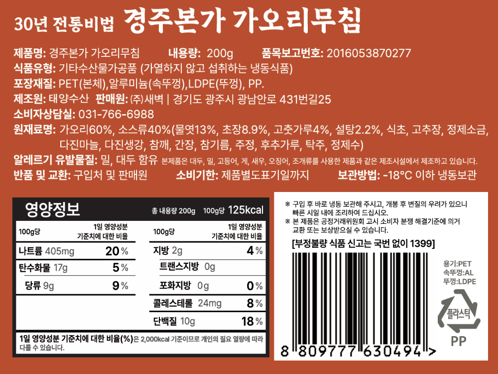 경주본가 양념 가오리무침 가오리 회무침 냉동 반찬 200g, 1개 - 상세 이미지 3