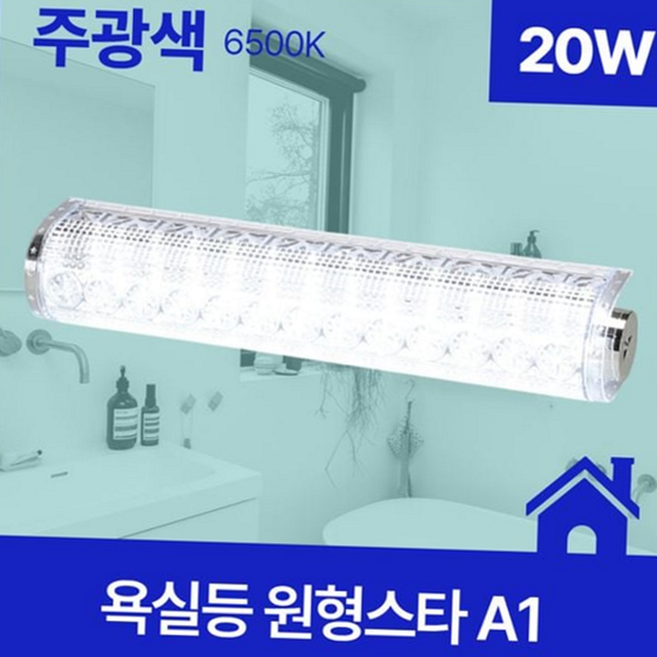 인테리어 욕실 led 조명 천장 욕실 원형 등기구 화장실