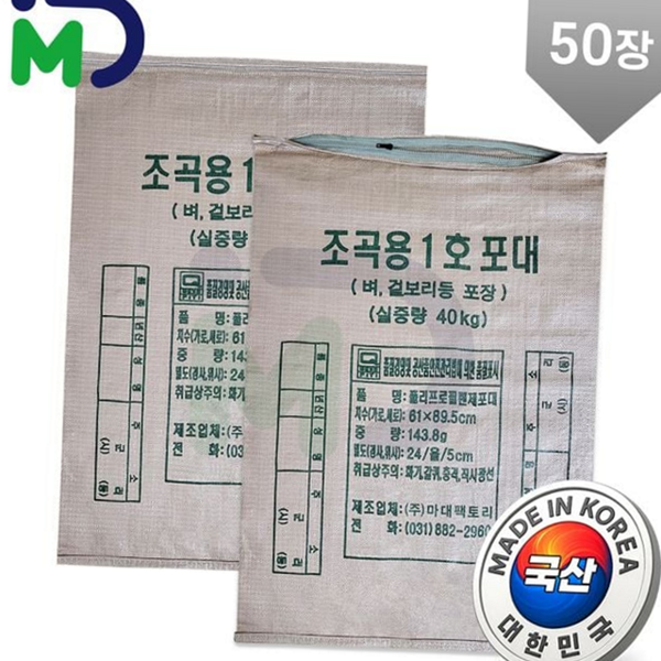 튼튼한 지퍼 마대 국산 폐기물 마대 40kg 재활용 자루 포대 - 상품 이미지