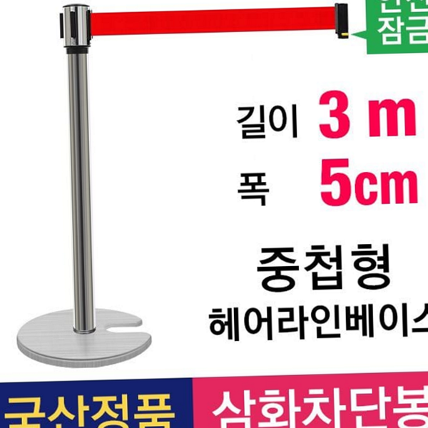 중첩형 안전 잠금 차단봉 벨트형 자동 벨트 차단봉 백화점 행사용 - 상품 이미지