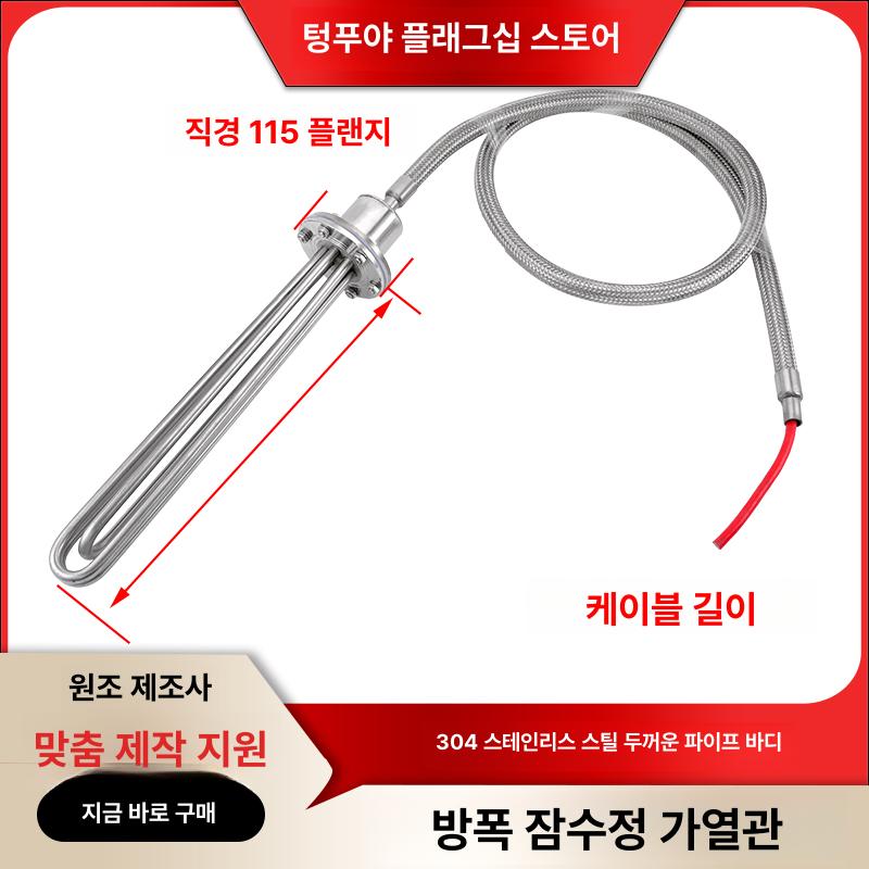 물탱크 히터 가열용 열선 온수봉 수중용 막대형 보일러 220V 3kW - 상세 이미지 2