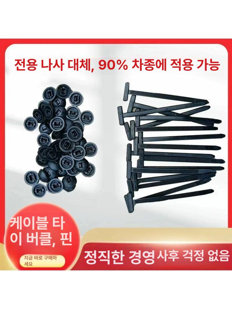자동차용 케이블 타이 패스너 스트랩 차량용선정리 선정리 클립형 차량용케이블타이 세트 특수 - 상세 이미지 2