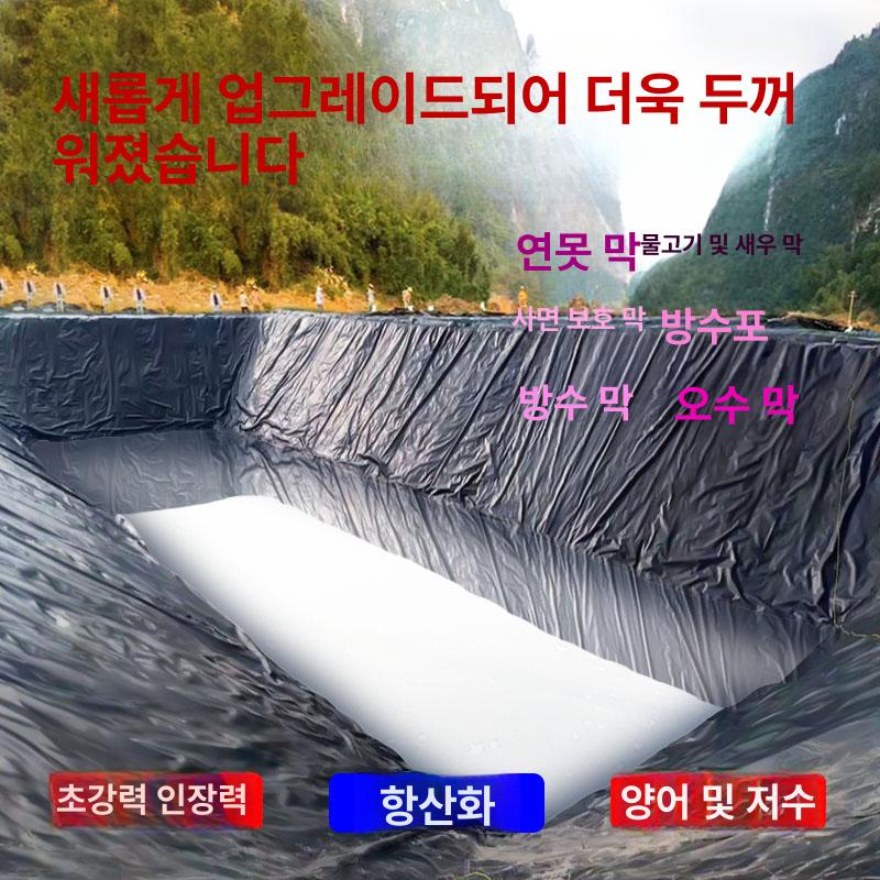 연못 방수포 수조 방수비닐 특수필름 방수 저수지 야외 신국가 표준 190g 두꺼운 신소재 1~70m 맞춤 - 상세 이미지 2