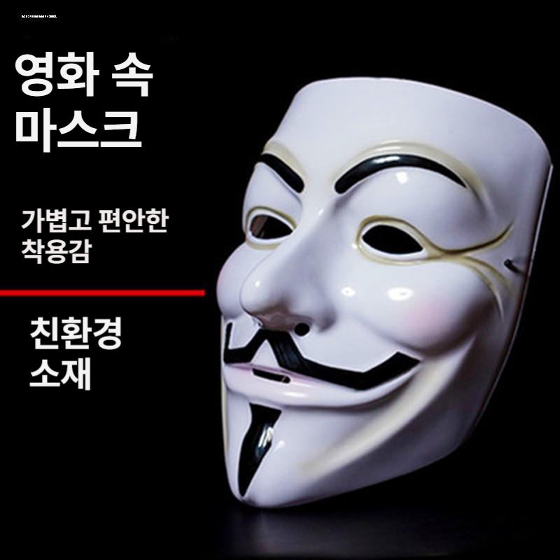 어나니머스 마스크 해커 가이 포크스 코스프레 가면 할로윈 파티 장식 코스튬 화이트 V자형 마스크 1개 - 상세 이미지 5