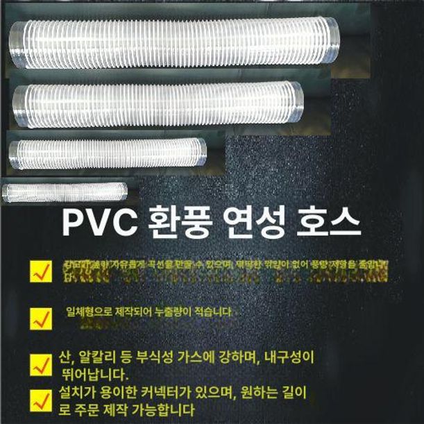 집진 투명 플렉시블 집진기용 주름관 덕트 와이어 PVC 내경 25mm 1m - 상세 이미지 4
