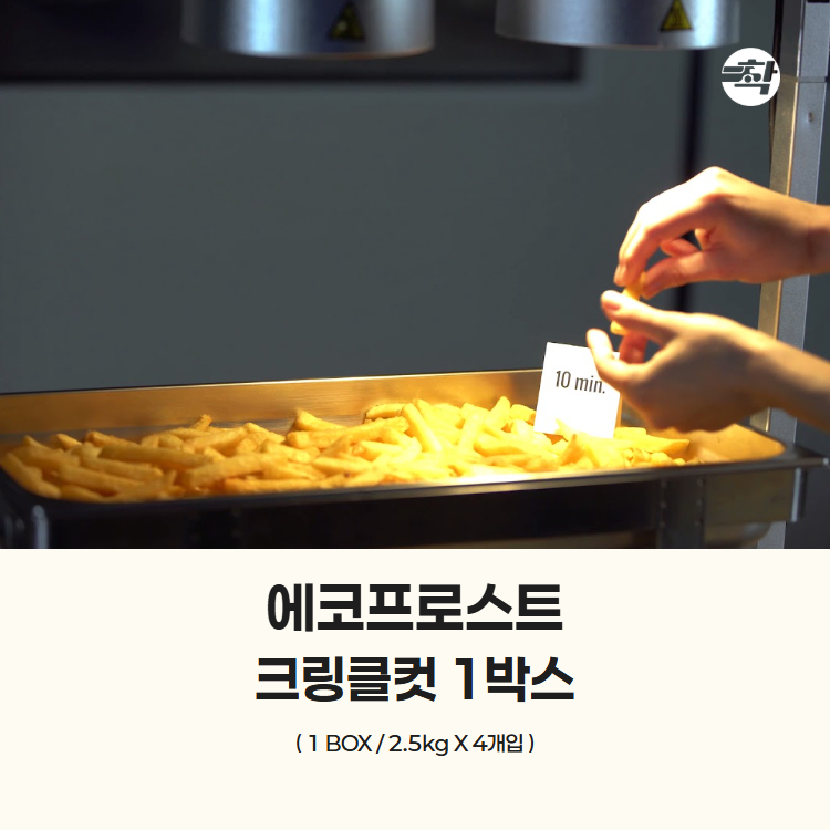 냉동감자튀김 크링클컷 6박스 2.5kg 유럽 냉동감자 대용량 업소용 - 상세 이미지 3
