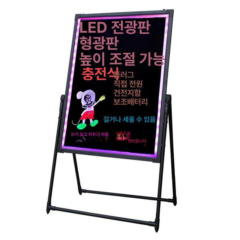 LED 입간판 광고판 가게 홍보판 플러그인 식당 메뉴판 설치 불필요 스탠드형 충전식 7090 - 상품 이미지