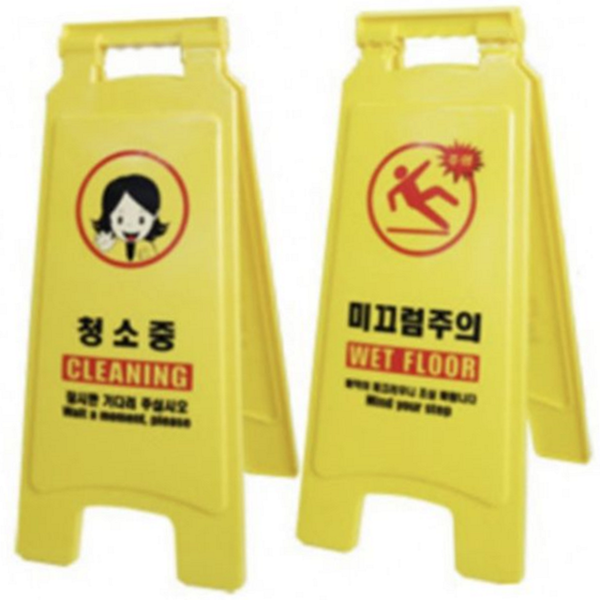 접이식 안전 경고판 이동식 현장 안내판 작업장 표지판 사고 - 상품 이미지