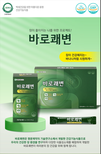 [명문제약] 차전자피 변비 쾌변! 장이 좋아지는 나를 위한 프로젝트 바로쾌변 60포 + 10포 - 상품 이미지