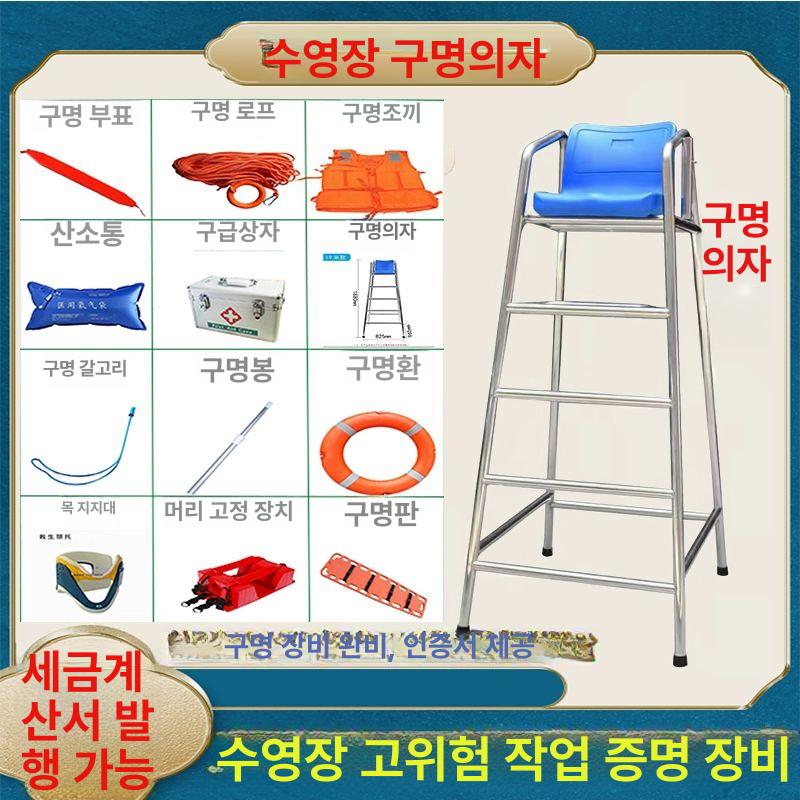 안전요원 의자 수영장 감시대 워터파크 관찰대 심판대 1.9m 304 소재 1장 - 상세 이미지 2