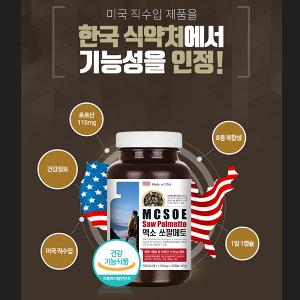 어바틀 쏘팔메토 로르산 115mg 옥타코사놀 40mg 전립선 잔뇨 효능 90캡슐, 1개 - 상세 이미지 3